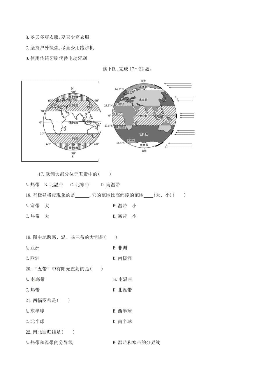 湖南省株洲市攸县五中2020年七年级地理上学期阶段检测试题（无答案） 新人教版_第5页