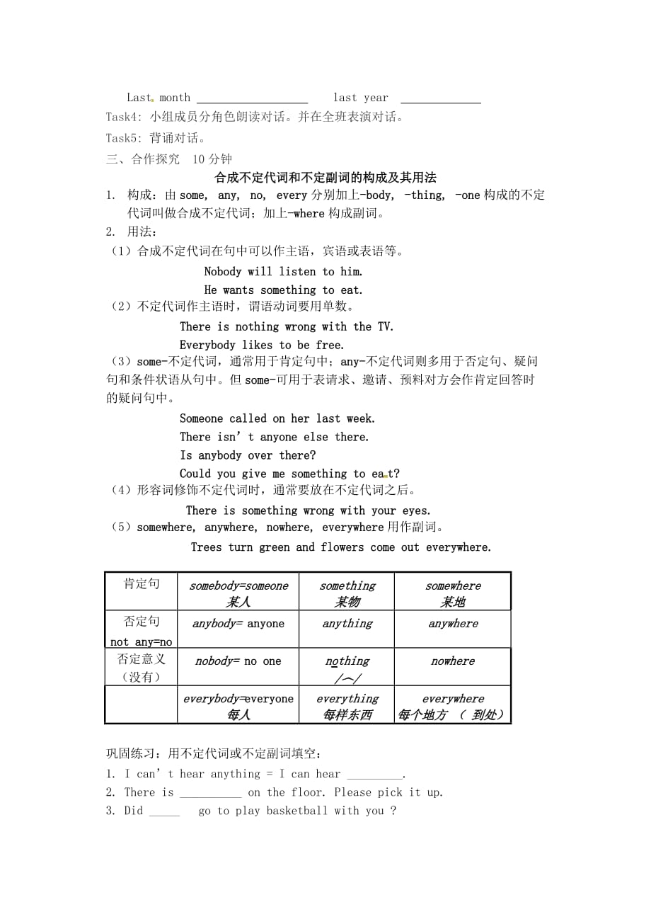 广西崇左市大新县全茗镇中学八年级英语上册 Unit 1 Where did you go on vacation导学案3（无答案）（新版）人教新目标版（通用）_第2页