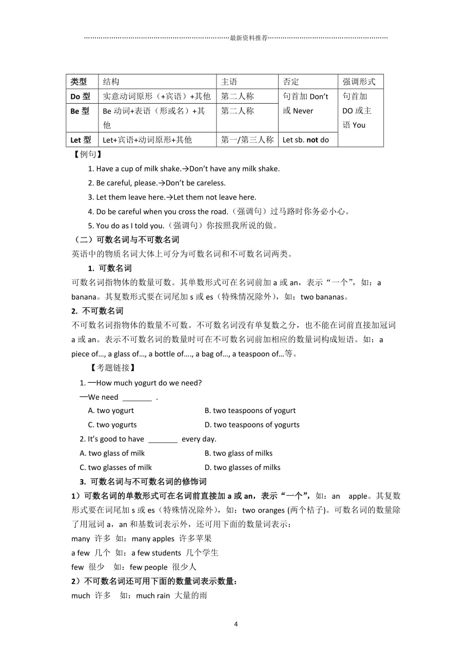 unit 8 How do you make a banana milk shake知识点总结精编版_第4页