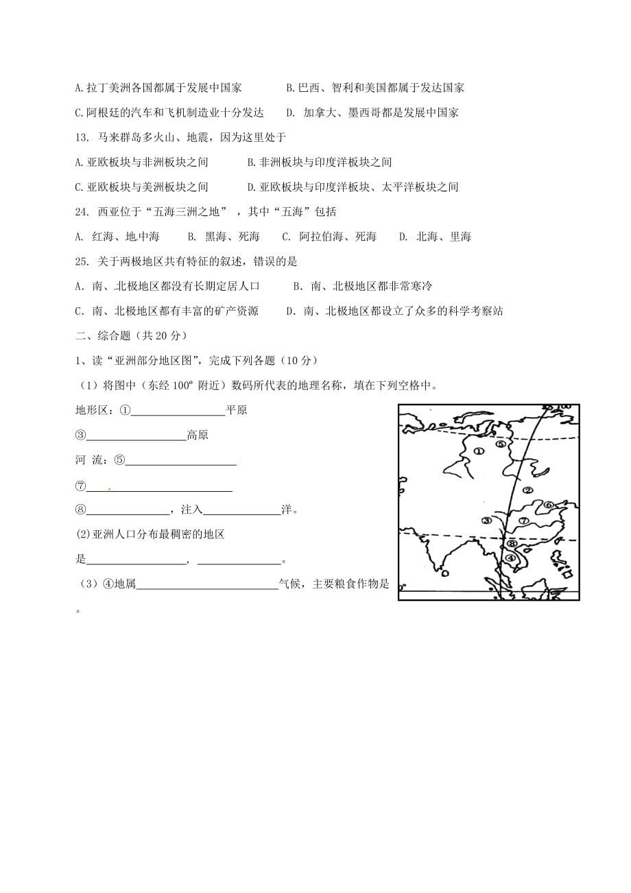 甘肃省武威市第十七中学2020学年七年级地理下学期期中试题（无答案） 新人教版_第2页