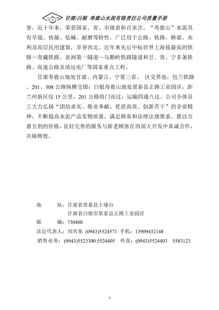 2020寿鹿山质量手册终极版_第4页