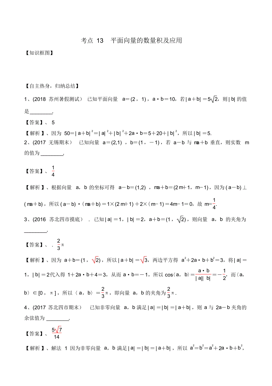 考点13平面向量的数量积及应用(解析版) .pdf_第1页