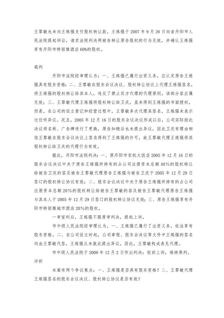 盈通案例周刊1_上海盈通律师事务所环球商务与法律顾_第5页
