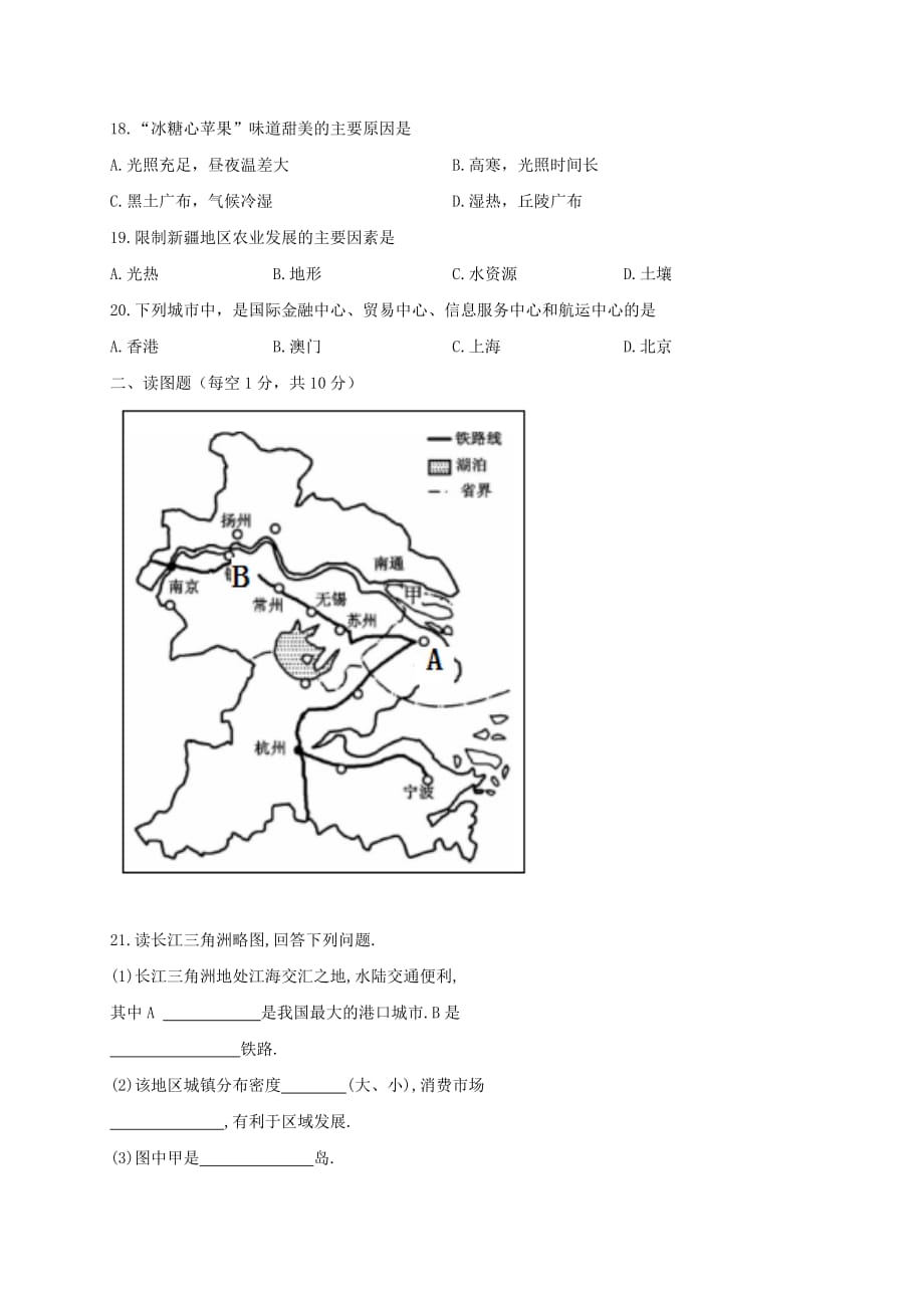 江苏省东台市2020学年八年级地理下学期期中试题 新人教版_第3页