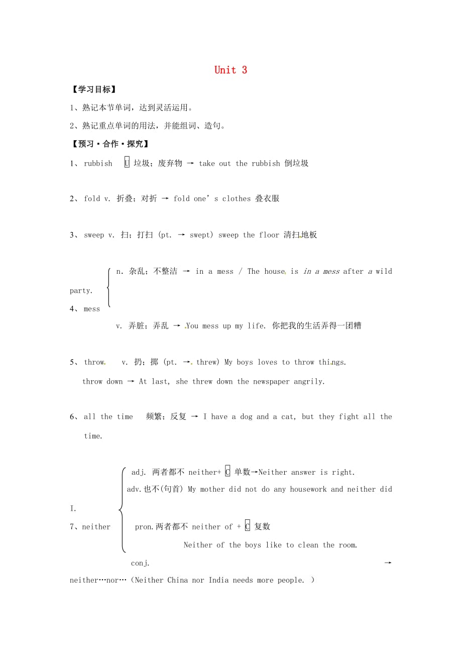 山东省临沂市兰山区义堂镇八年级英语下册 Unit 3 Could you please clean your room Section A（Words）学案（无答案）（新版）人教新目标版（通用）_第1页