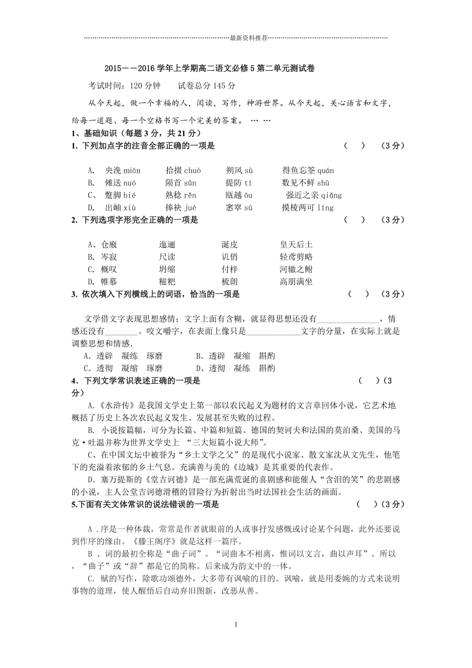 高二语文必修5第二单元测试卷精编版_第1页