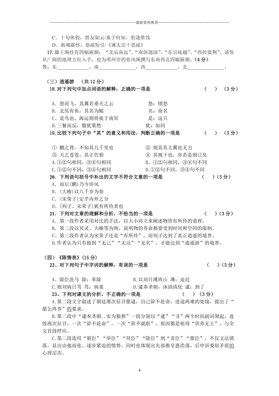 高二语文必修5第二单元测试卷精编版_第4页