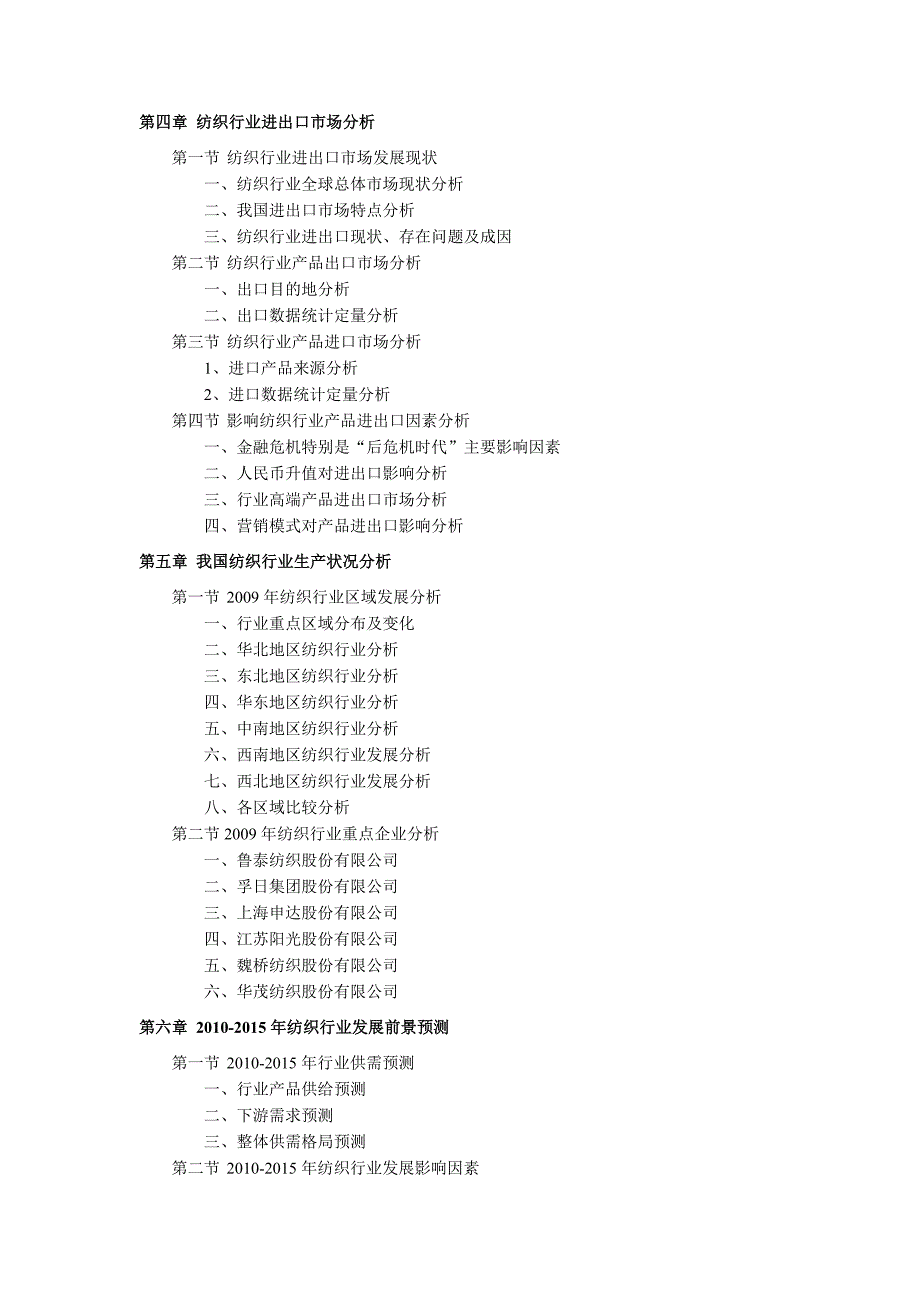 《精编》中国纺织行业研究报告_第3页