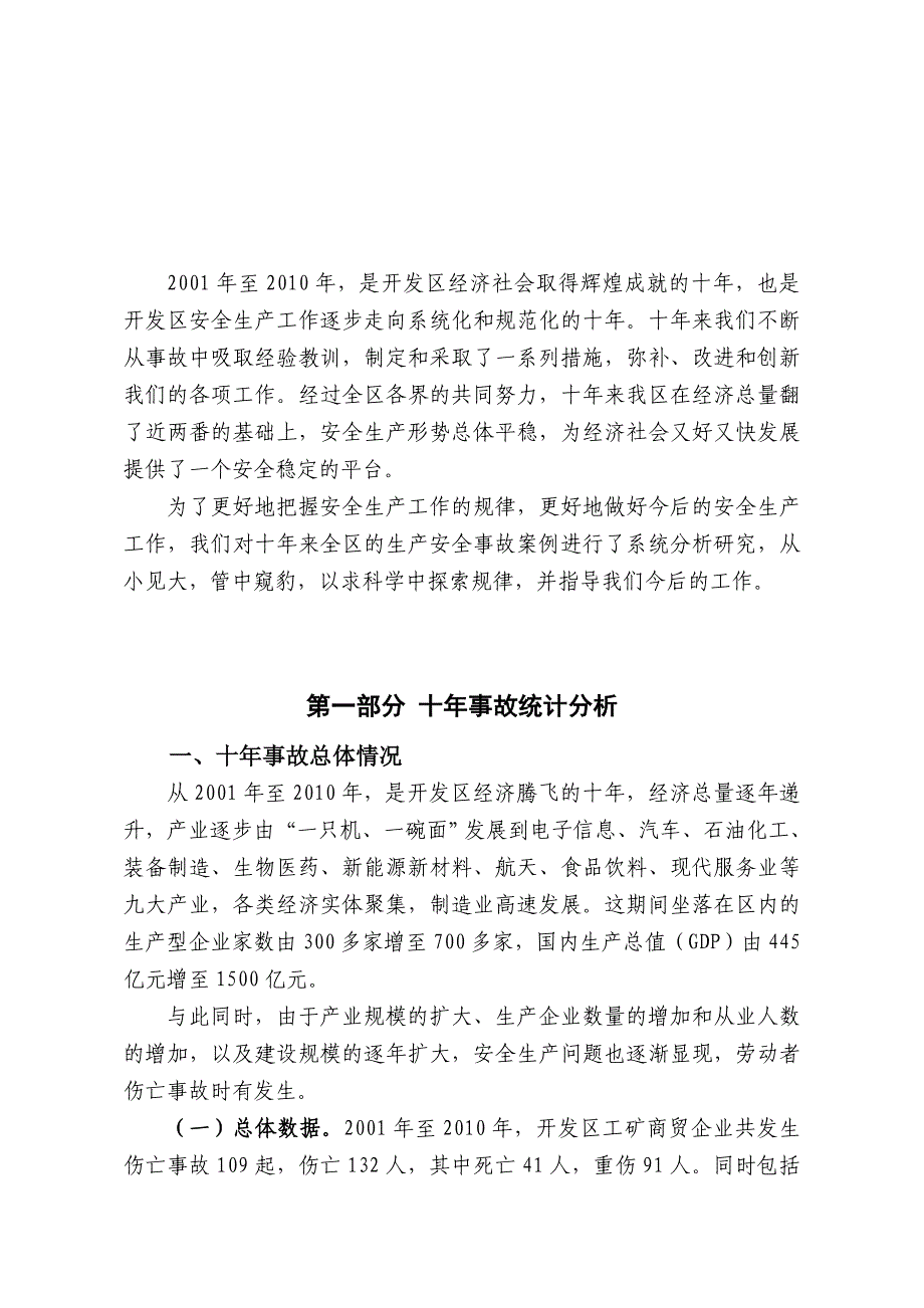 《精编》开发区十年事故案例分析_第3页