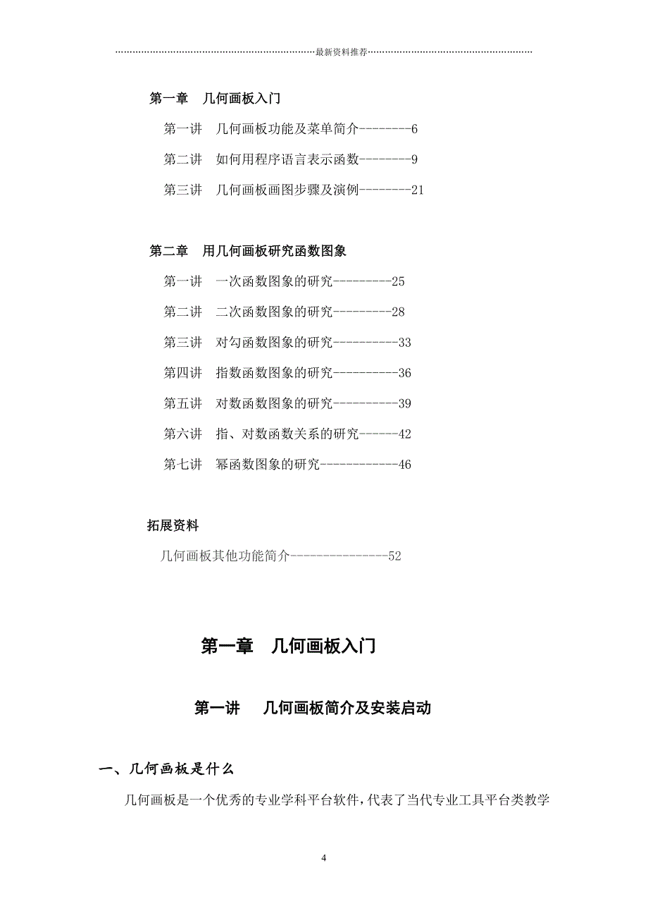 高中数学——用几何画板研究函数图象精编版_第4页