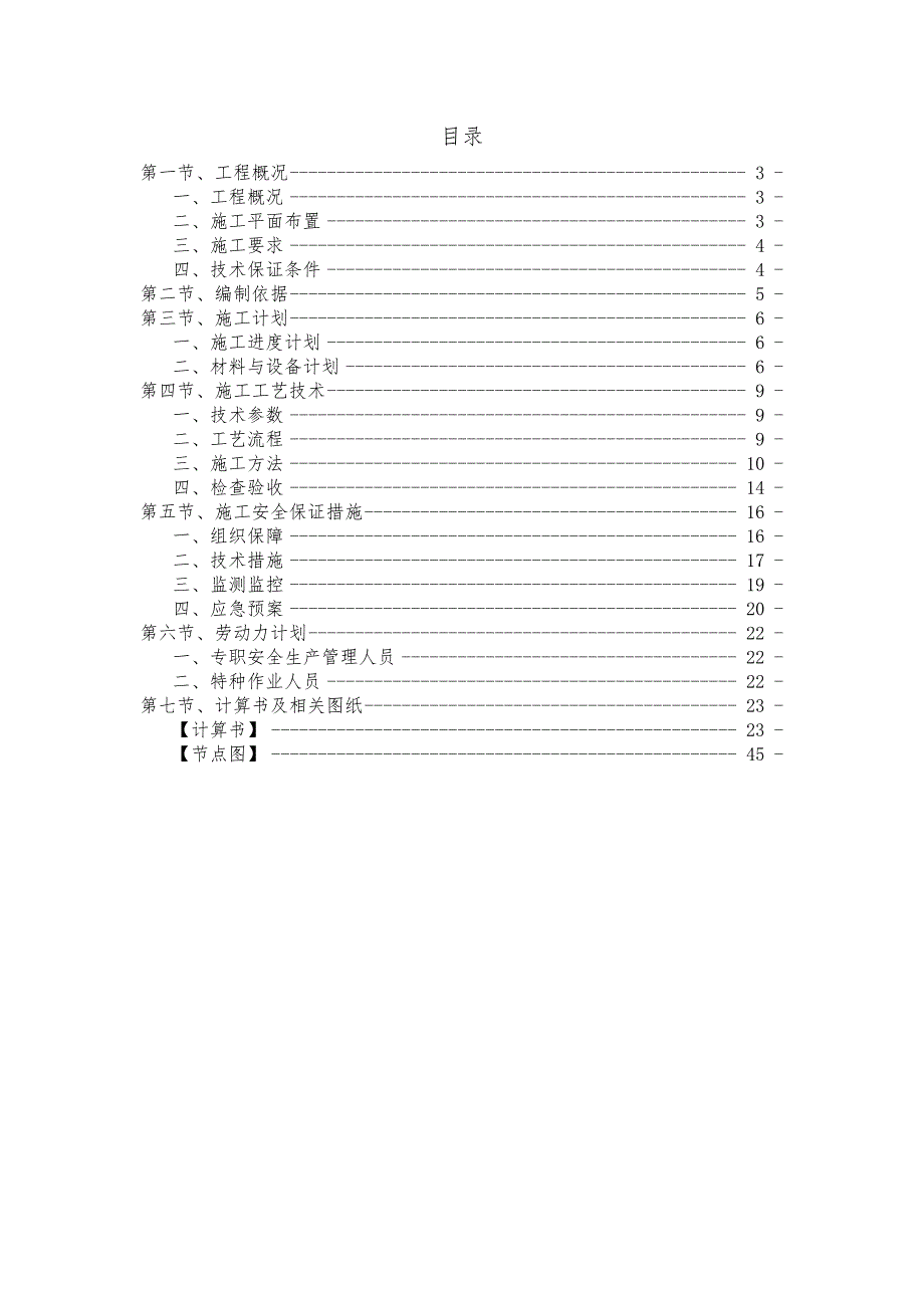 欧洲新城二期续建与电网改造工程第二批工程27_第3页