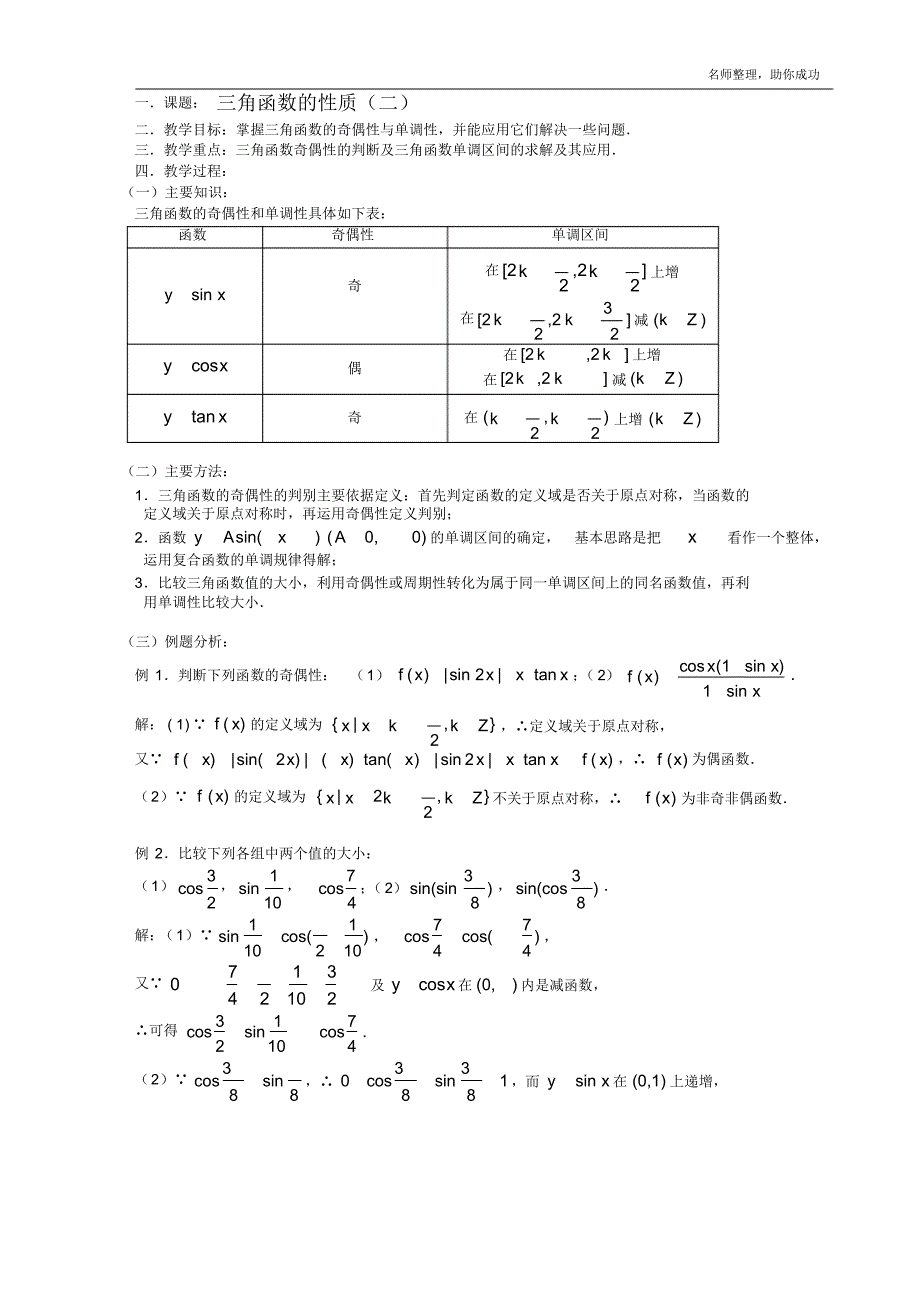 高三数学第一轮复习教案第31课时—三角函数的性质(二) .pdf_第1页