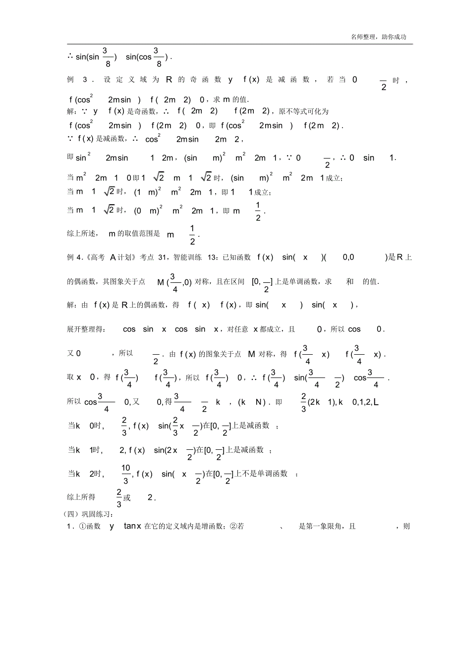 高三数学第一轮复习教案第31课时—三角函数的性质(二) .pdf_第2页