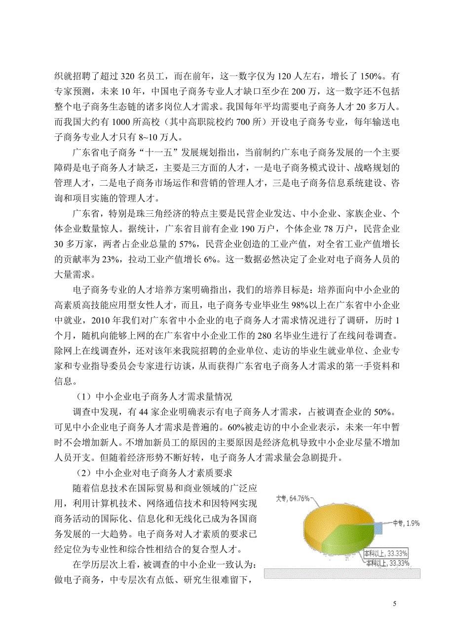广东职业技术学院电子商务专业建设方案_第5页