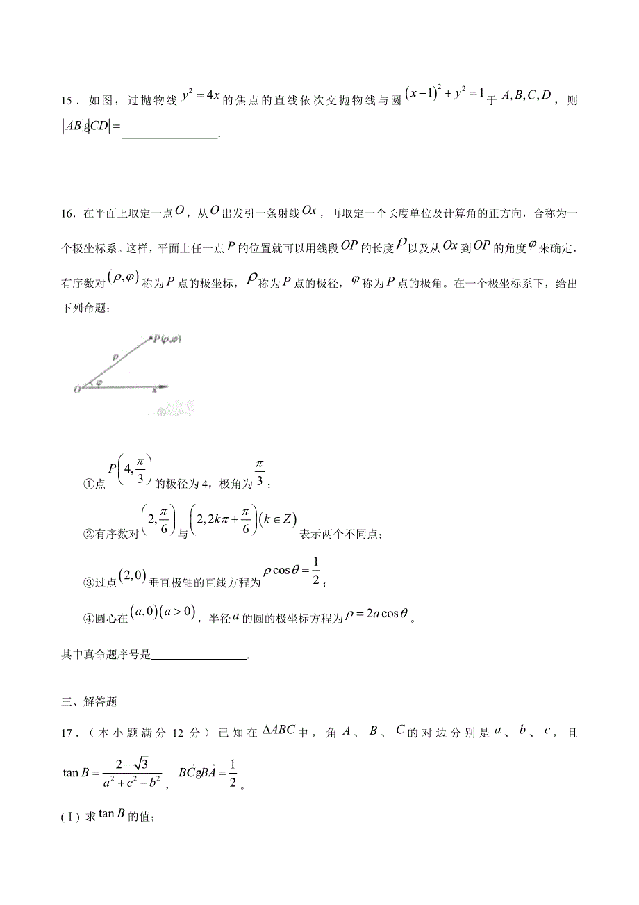 《精编》泸州市高三数学第二次教学质量诊断性考试_第3页