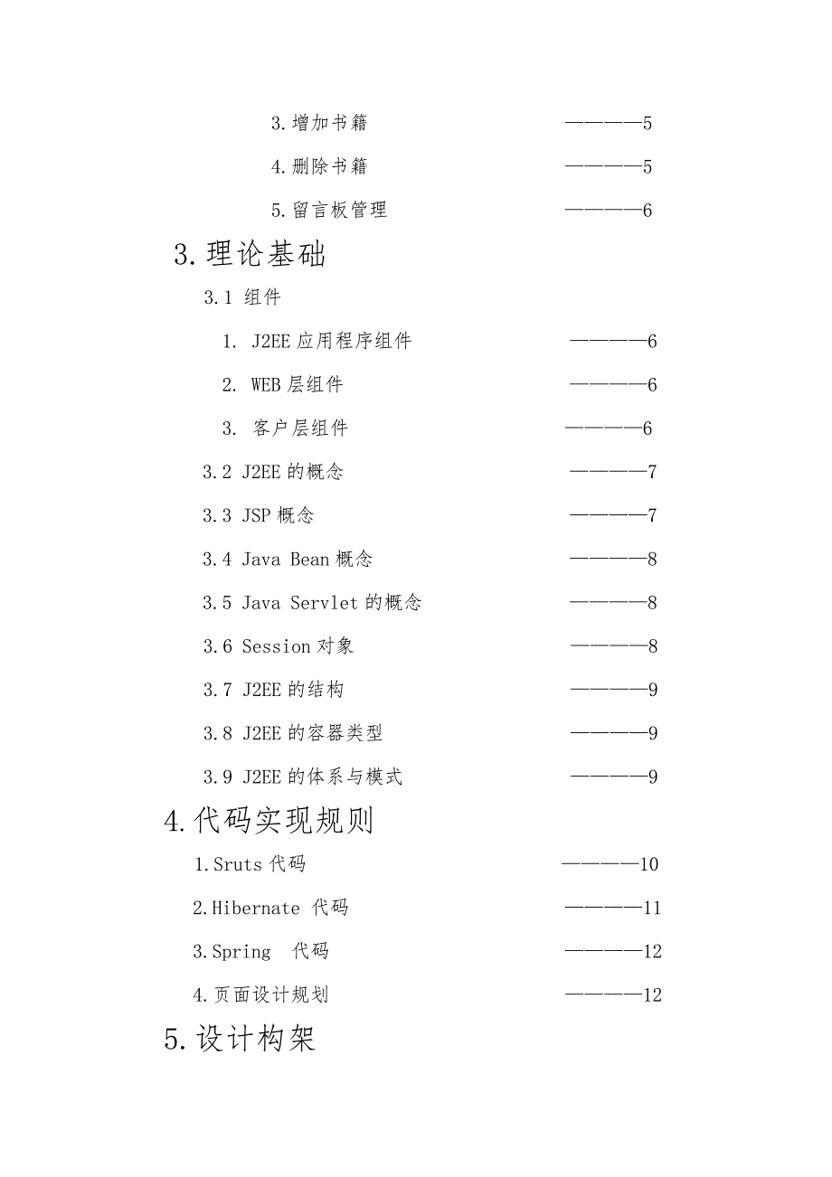 电子书下载网站需求分析报告_第2页