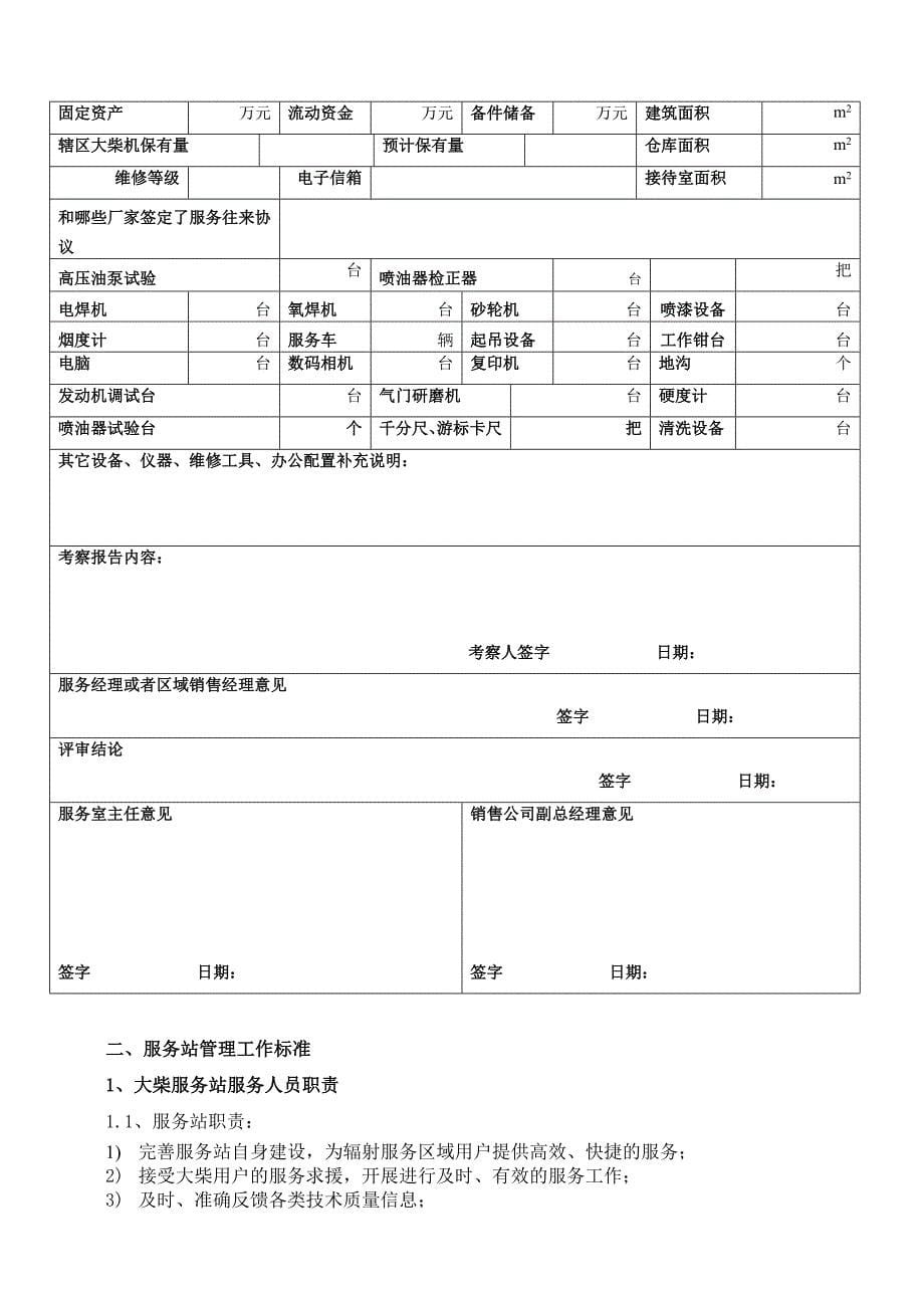 《精编》服务站建设规范管理标准_第5页