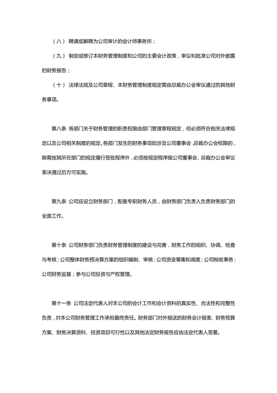 企业公司经营通用财务管理制度_第3页