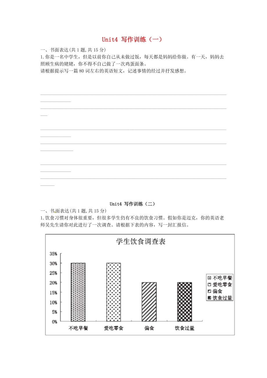 河南省商丘市永城市龙岗镇八年级英语上册 Unit 4 Do it yourself写作训练（无答案）（新版）牛津版（通用）_第1页