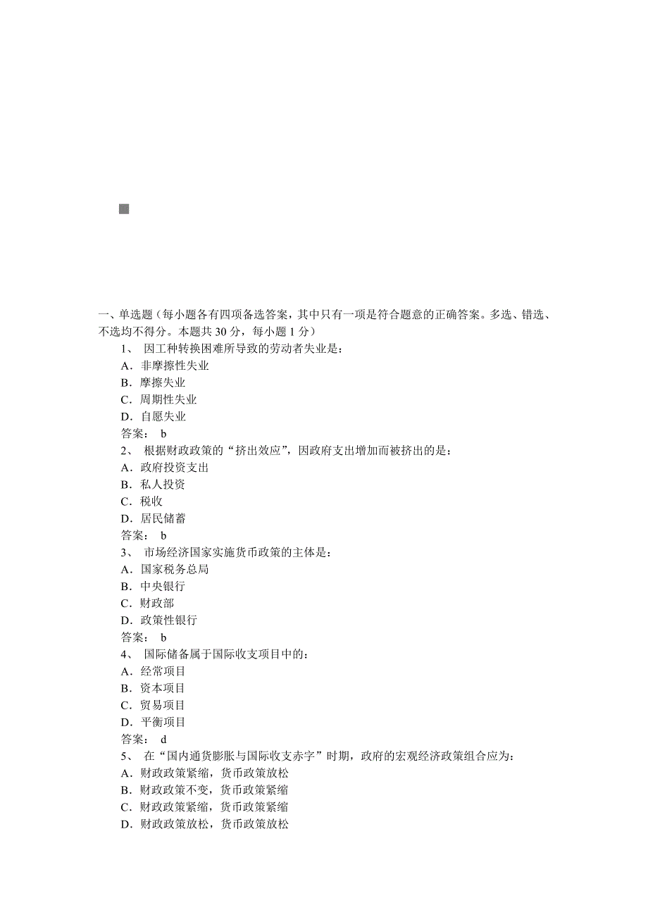 《精编》《审计专业相关知识》考试真题_第1页