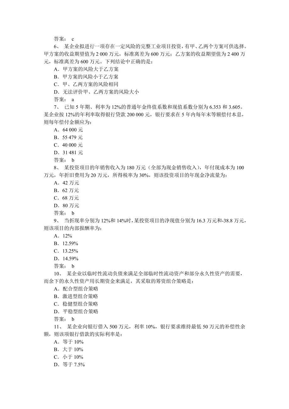 《精编》《审计专业相关知识》考试真题_第2页