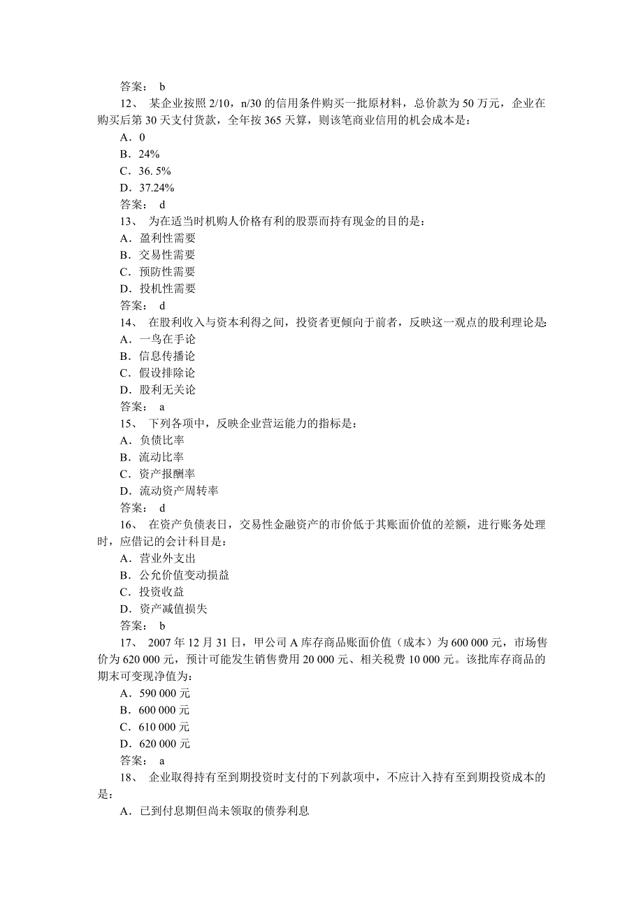 《精编》《审计专业相关知识》考试真题_第3页