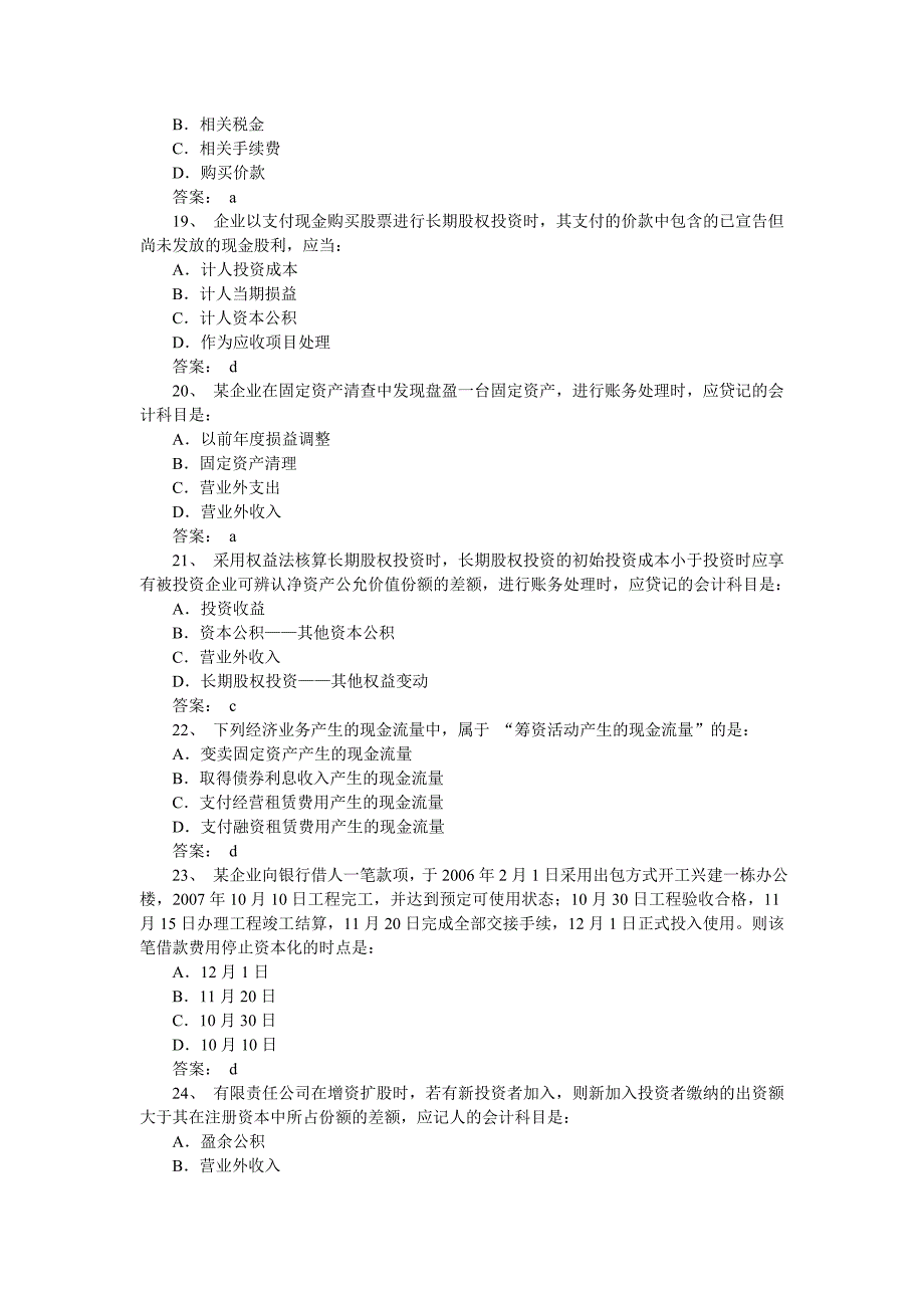 《精编》《审计专业相关知识》考试真题_第4页