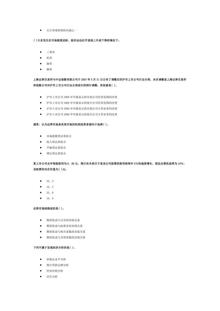 《精编》《证券投资分析》考试真题_第5页