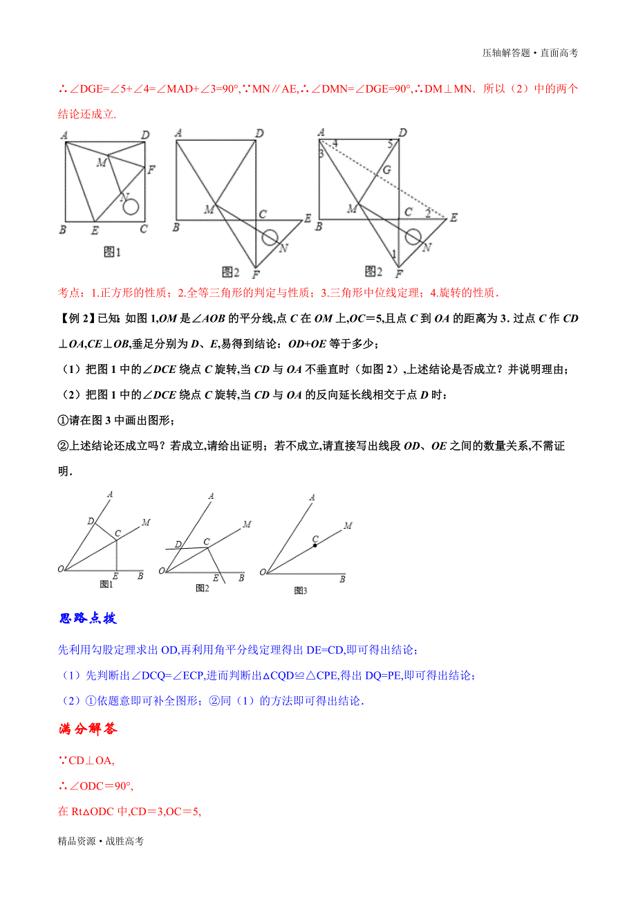 2020年中考数学压轴解答题14 图形变换和类比探究类几何压轴综合问题（教师版）_第3页