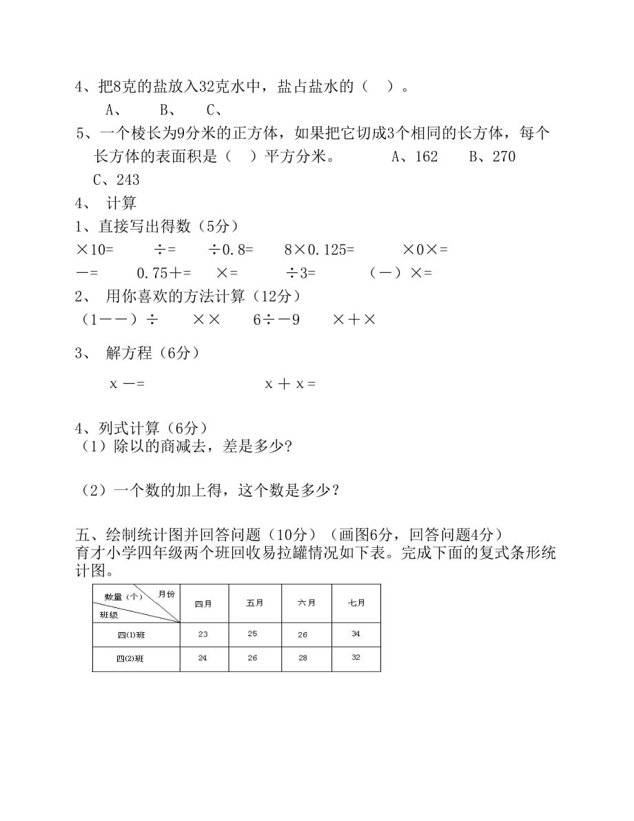 新北师版2017年五年级下册数学期末测试题_第2页