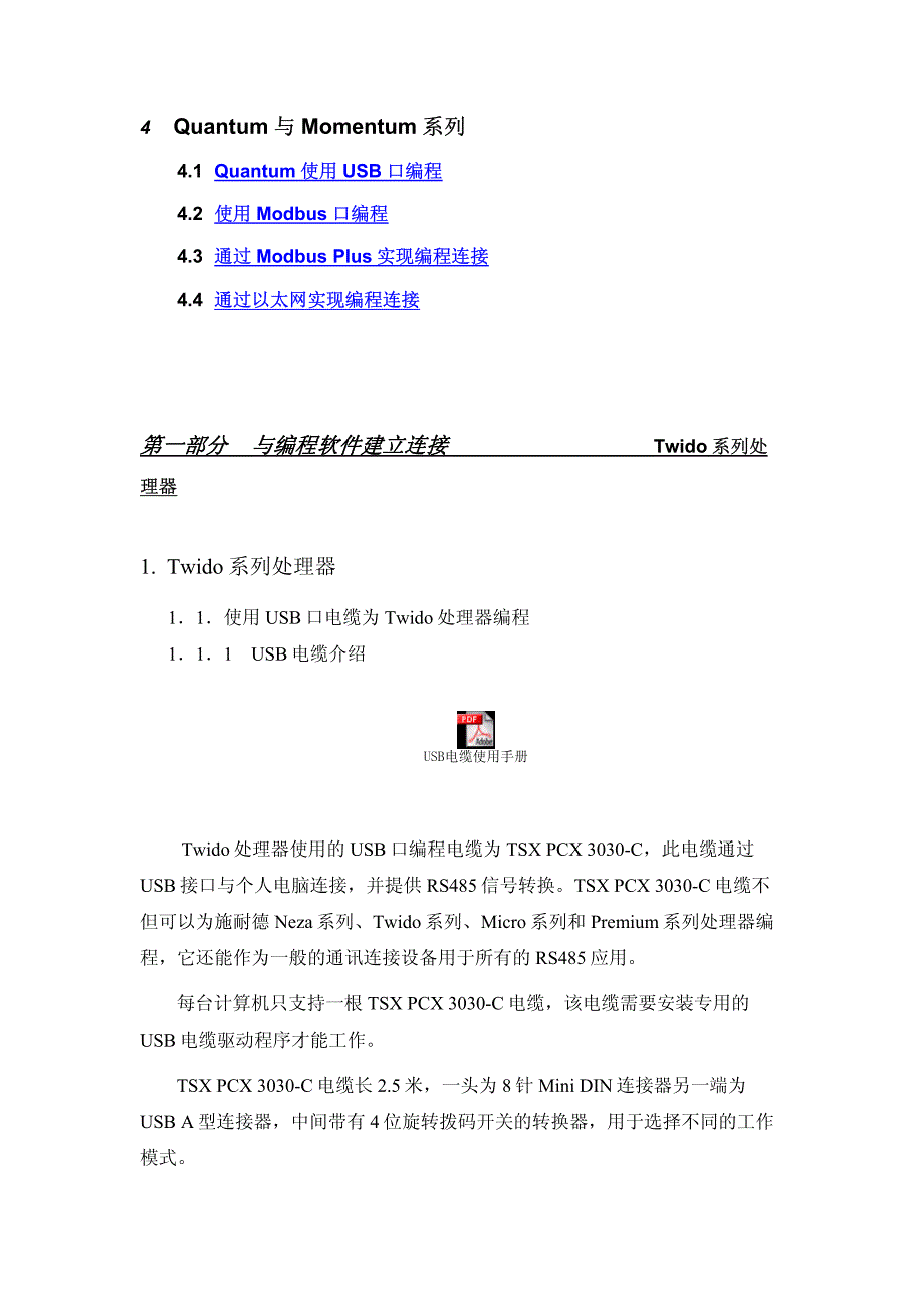 施耐德PLC产品联机编程手册_第2页