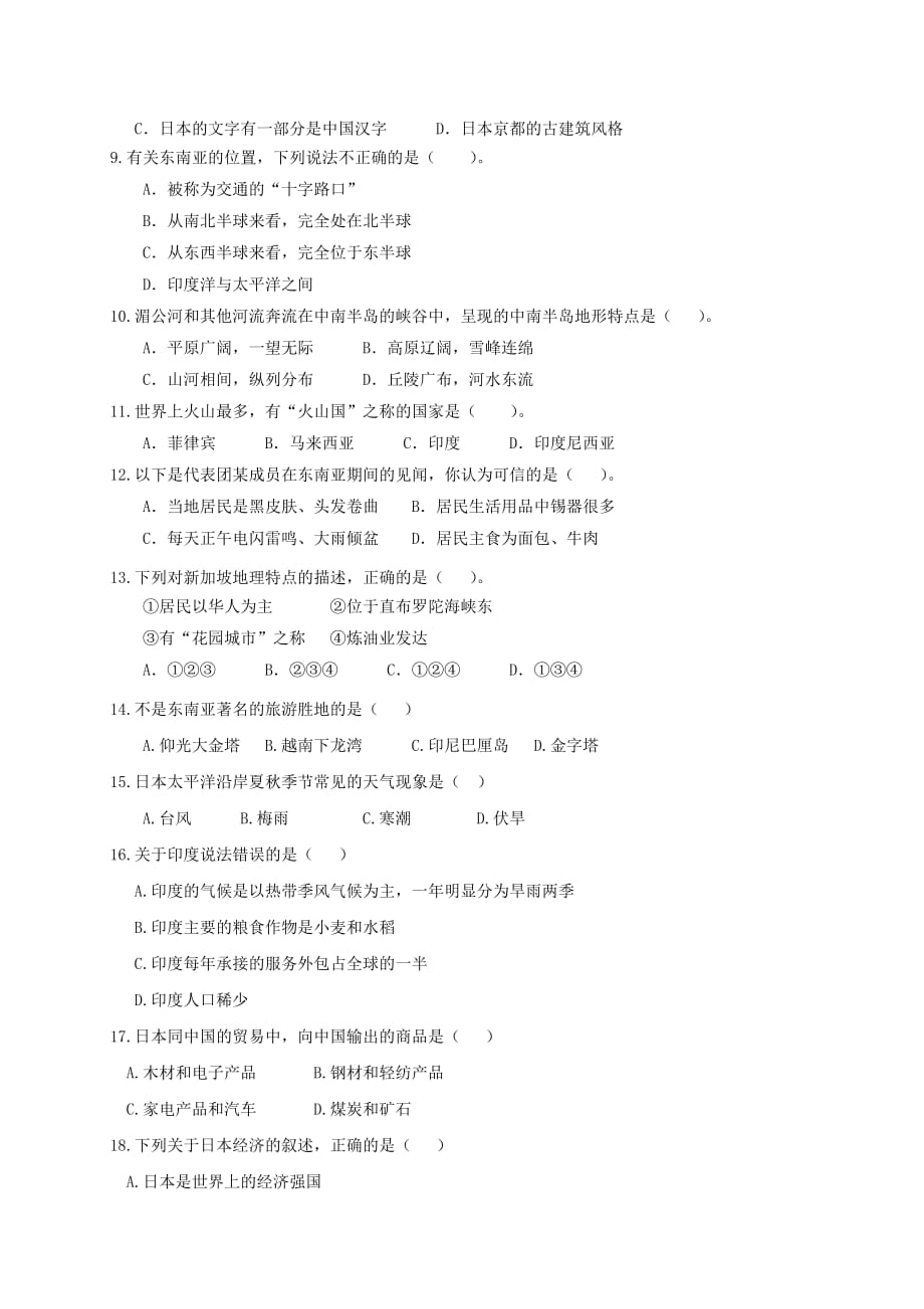 重庆市八校2020学年七年级地理下学期第一阶段考试试题 新人教版_第2页