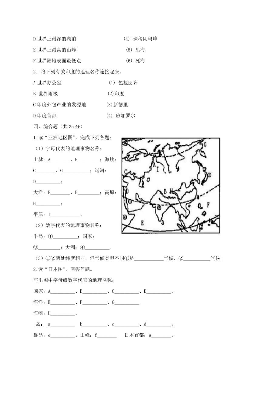 重庆市八校2020学年七年级地理下学期第一阶段考试试题 新人教版_第4页