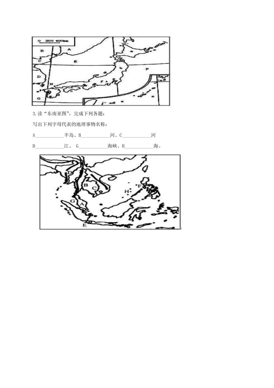 重庆市八校2020学年七年级地理下学期第一阶段考试试题 新人教版_第5页