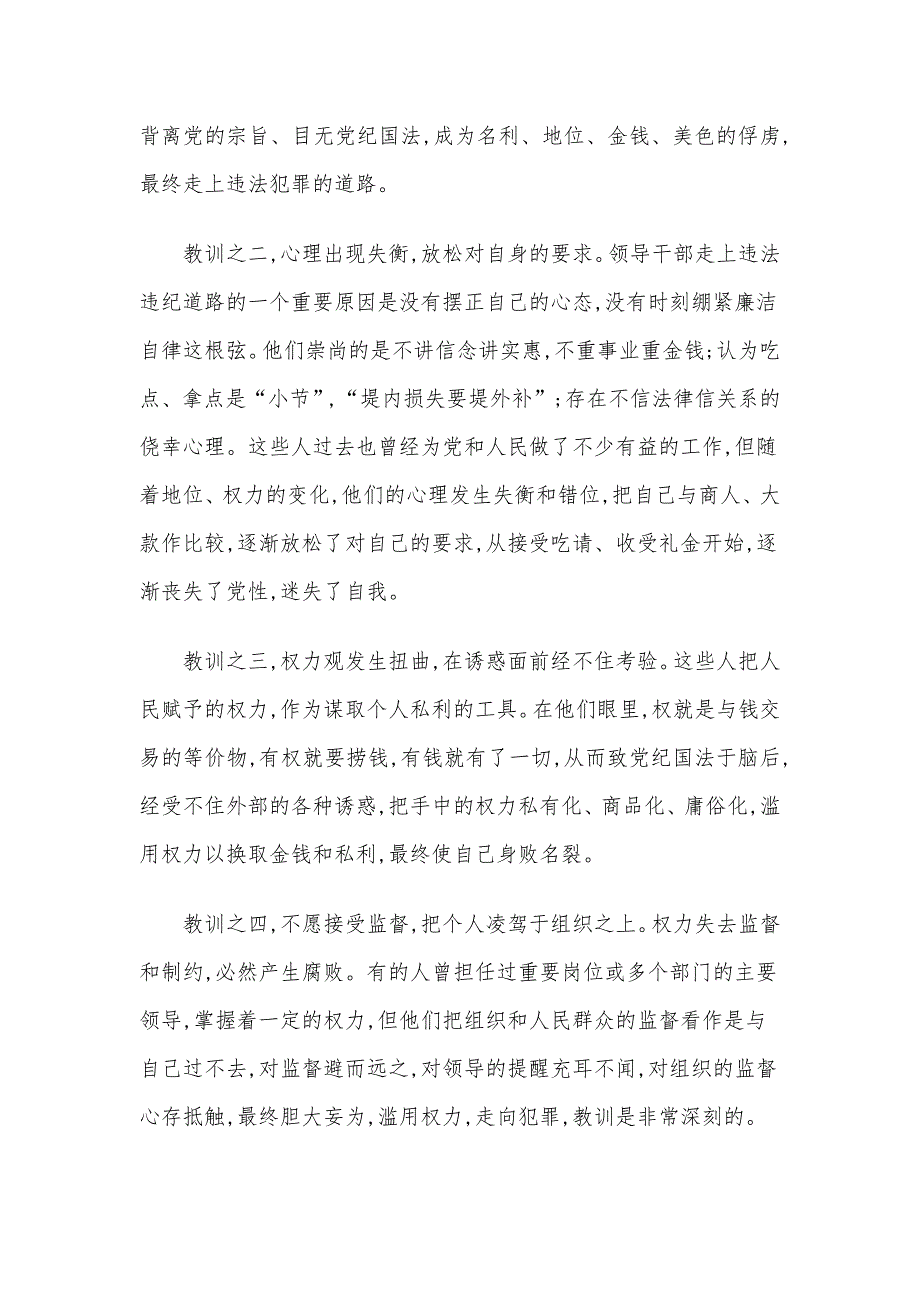 “三个以案” 讲话发言、个人自我剖析材料（6篇）_第3页