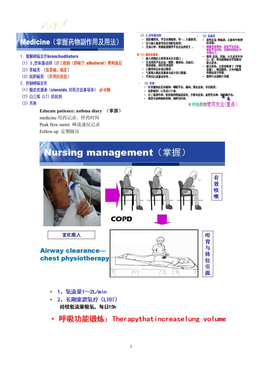 内科护理学重点-本科_第3页