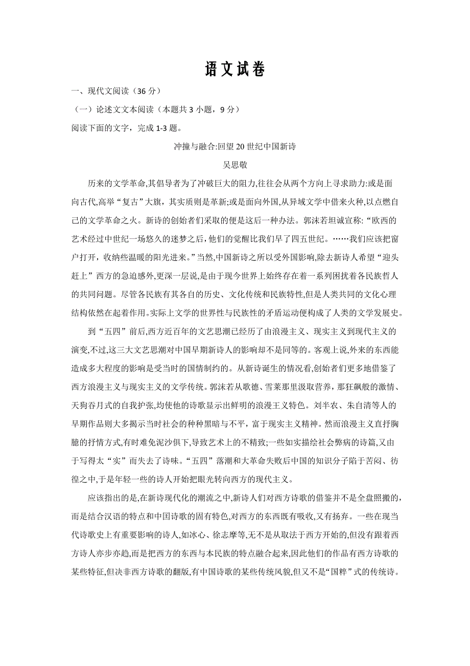 河南省焦作市沁阳市第一中学2019-2020学年高一上学期第二次月考语文试卷word版_第1页