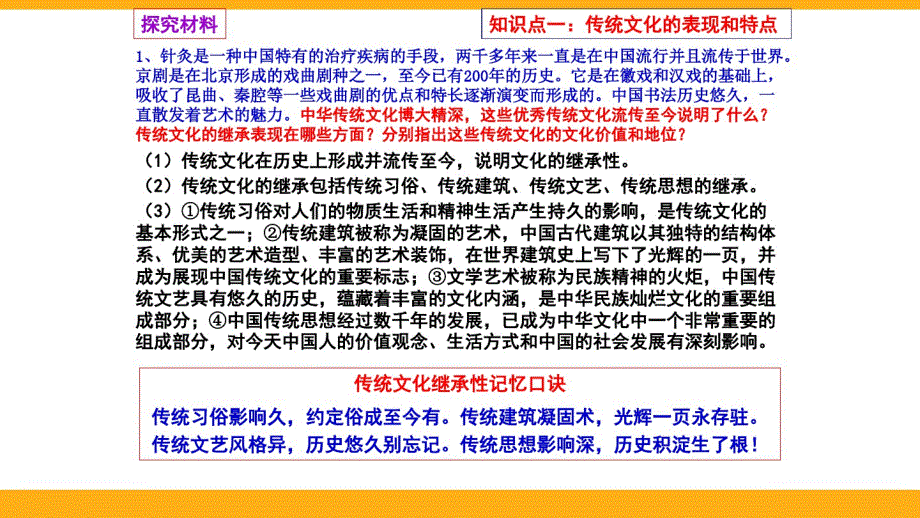 （精选） 高中政治《传统文化的继承》专题复习精品PPT课件_第4页