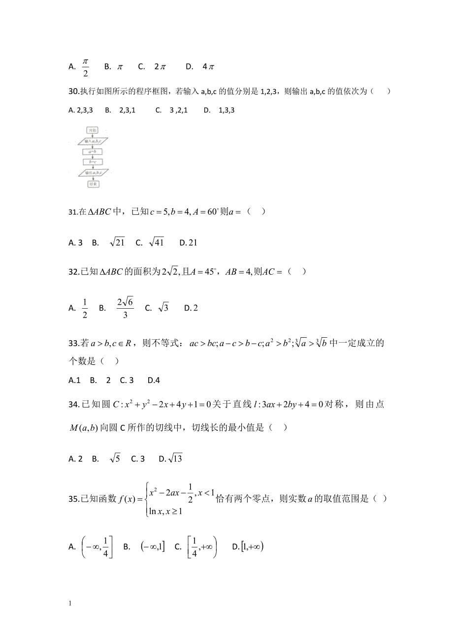 贵州省2017年12月普通高中学业水平考试数学试卷知识课件_第5页