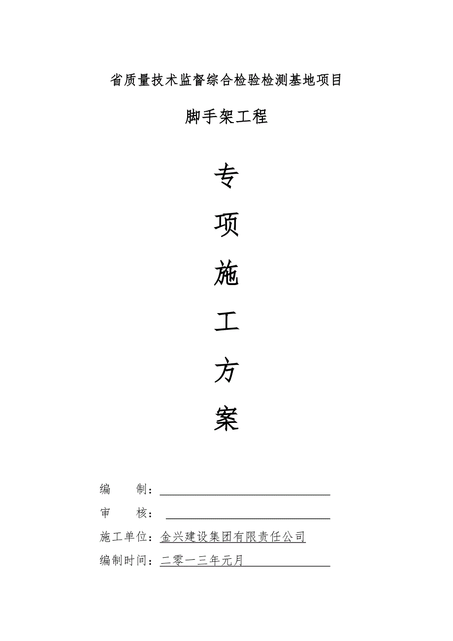 泸州脚手架搭拆专项工程施工设计方案_第1页