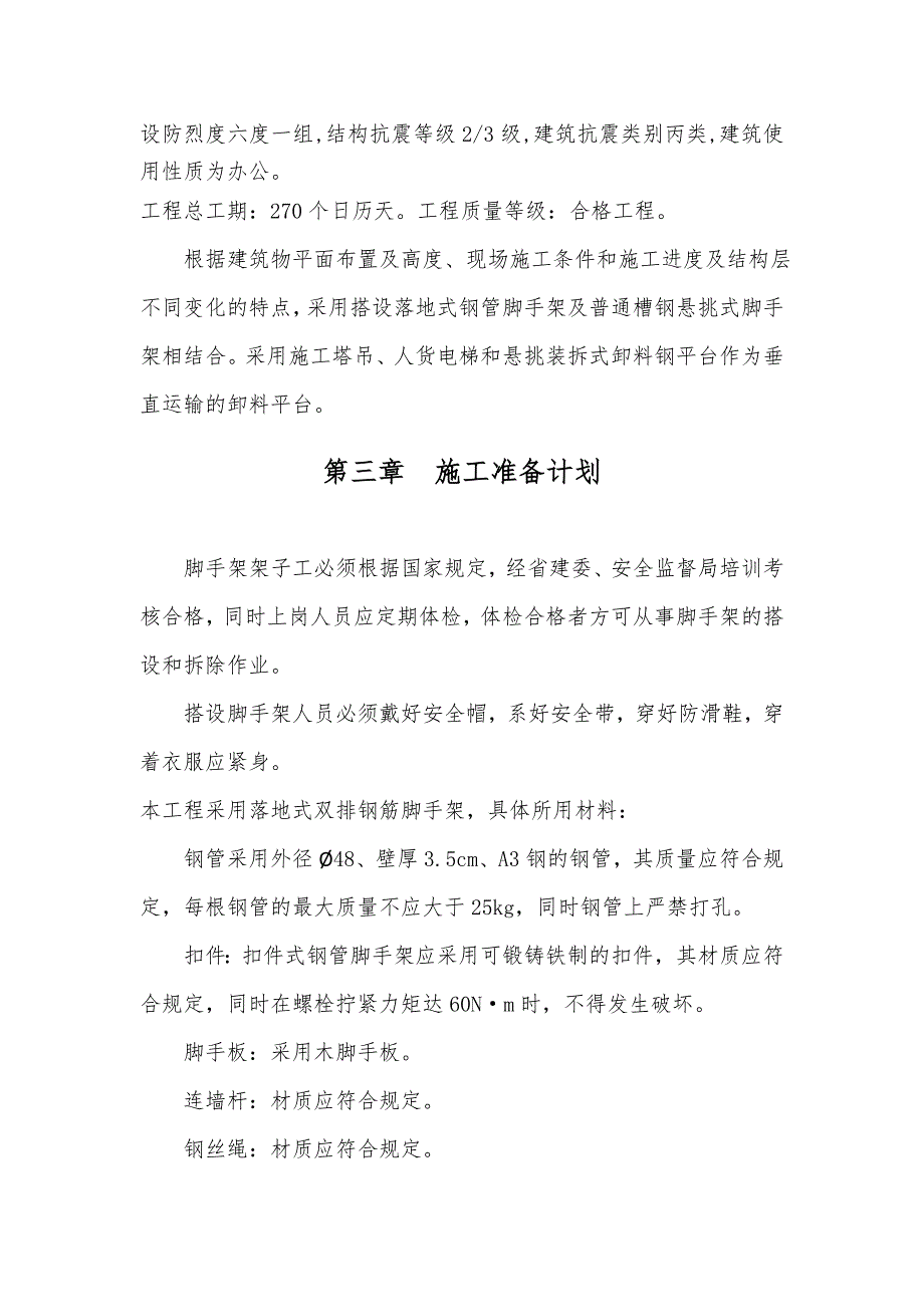 泸州脚手架搭拆专项工程施工设计方案_第4页