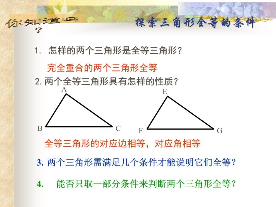 华师八年级数学13.2.3边角边教学文稿_第3页