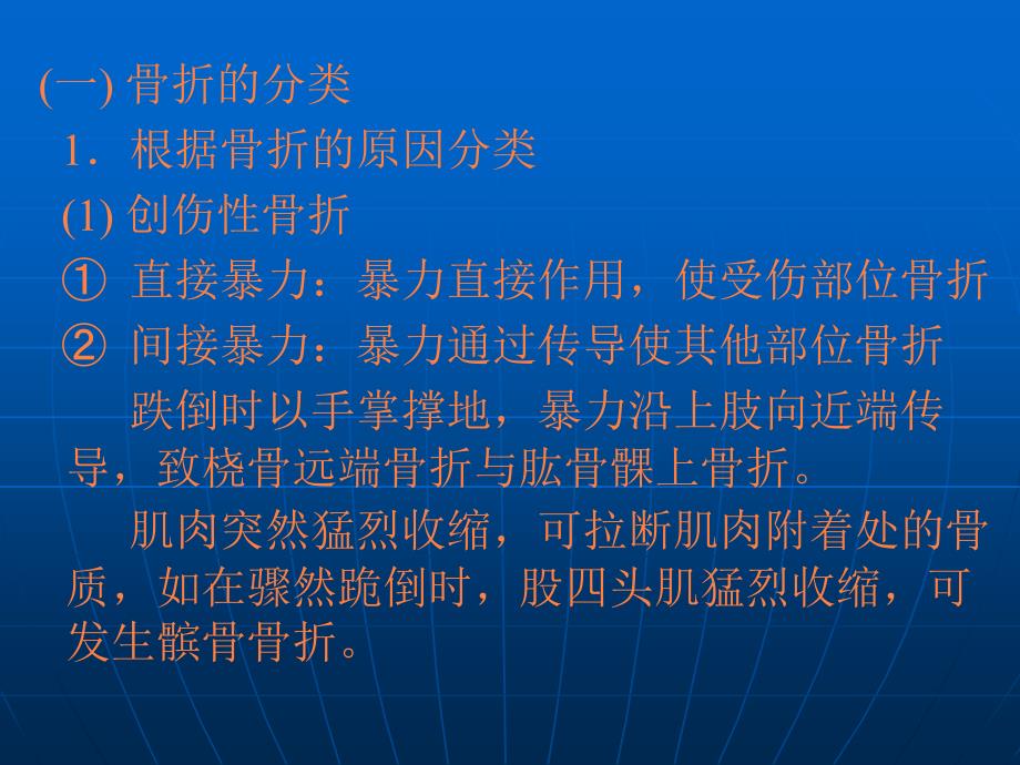 骨关节疾病的康复PPT课件_第3页