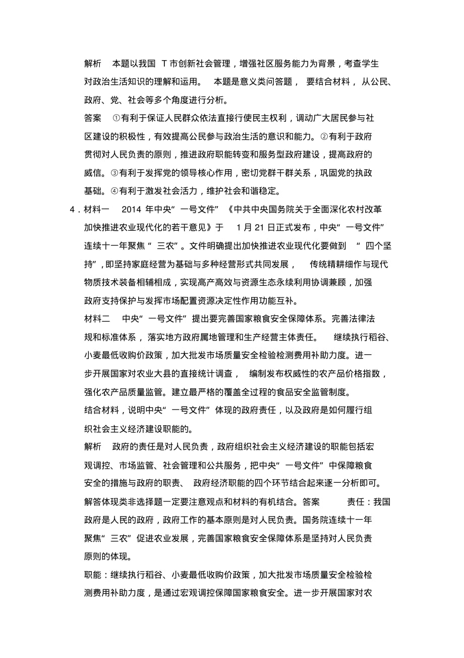 （精选） 高中政治复习微专题“体现、反映、说明类”主观题解题技巧专项训练_第3页