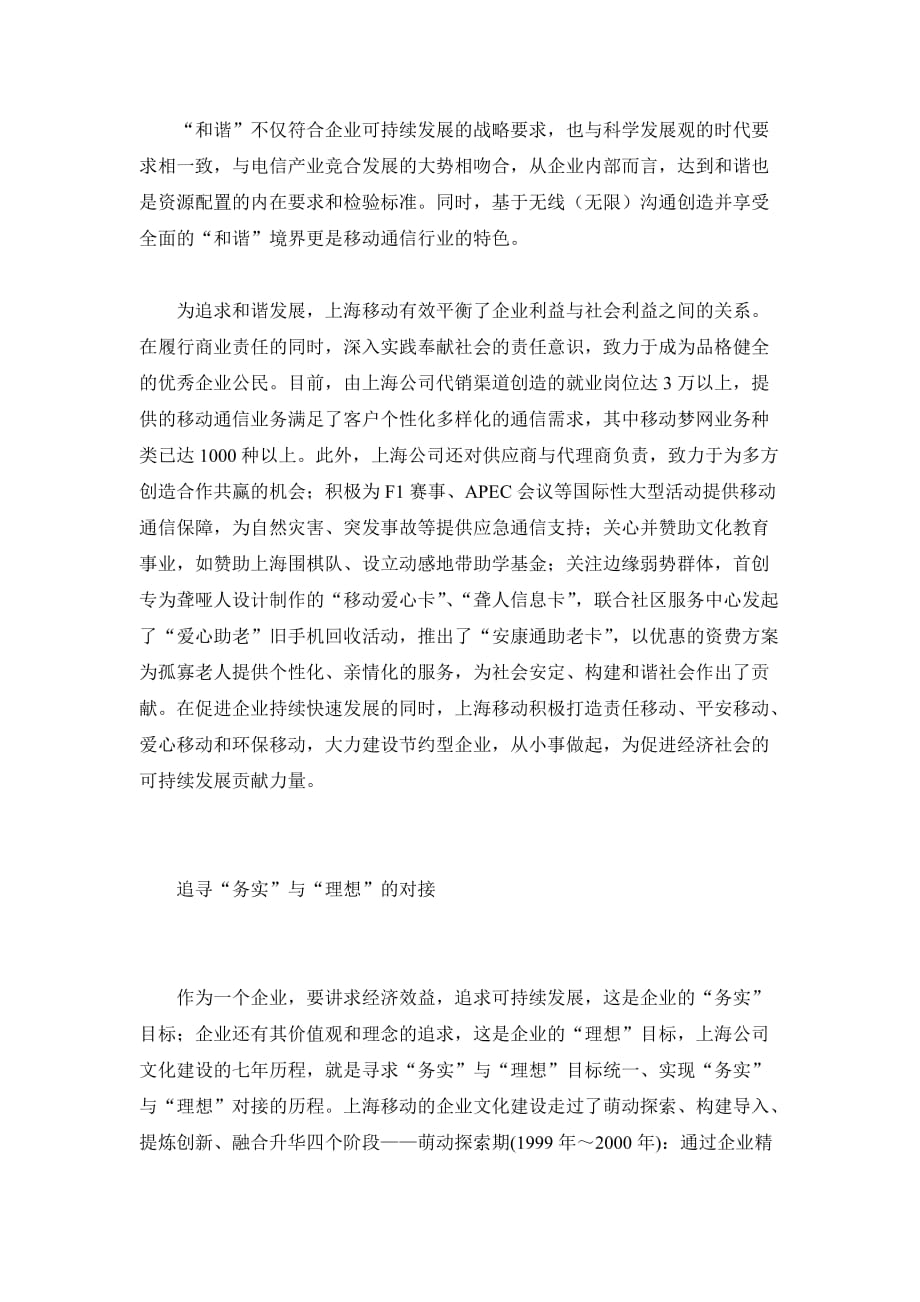 《精编》中国移动上海公司成为“全国企业文化示范基地”_第4页