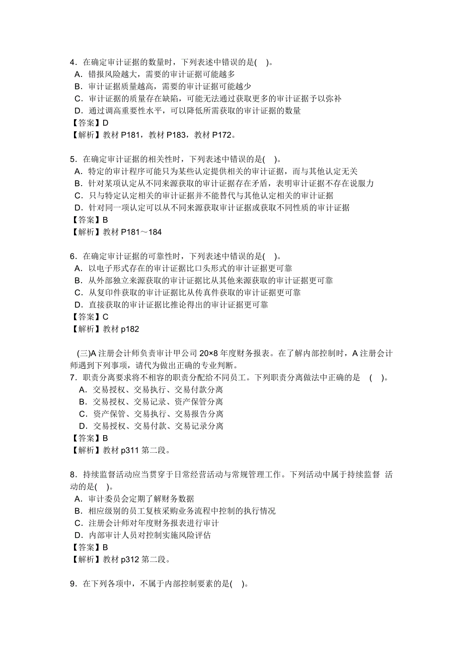 《精编》注会审计年度考试真题及答案_第2页