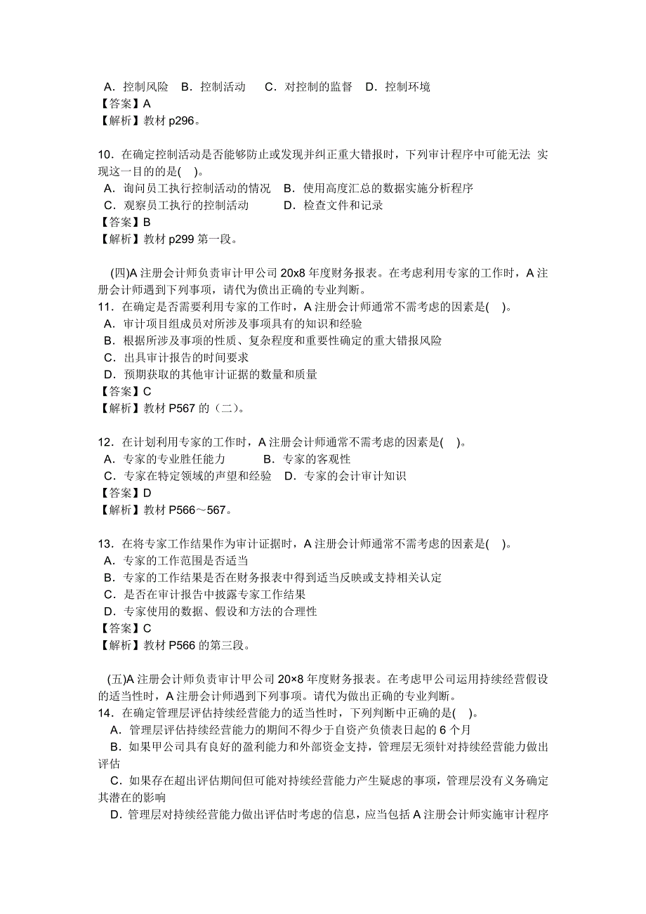 《精编》注会审计年度考试真题及答案_第3页