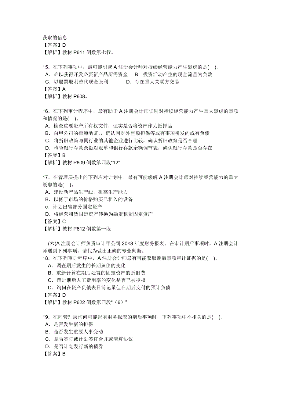 《精编》注会审计年度考试真题及答案_第4页