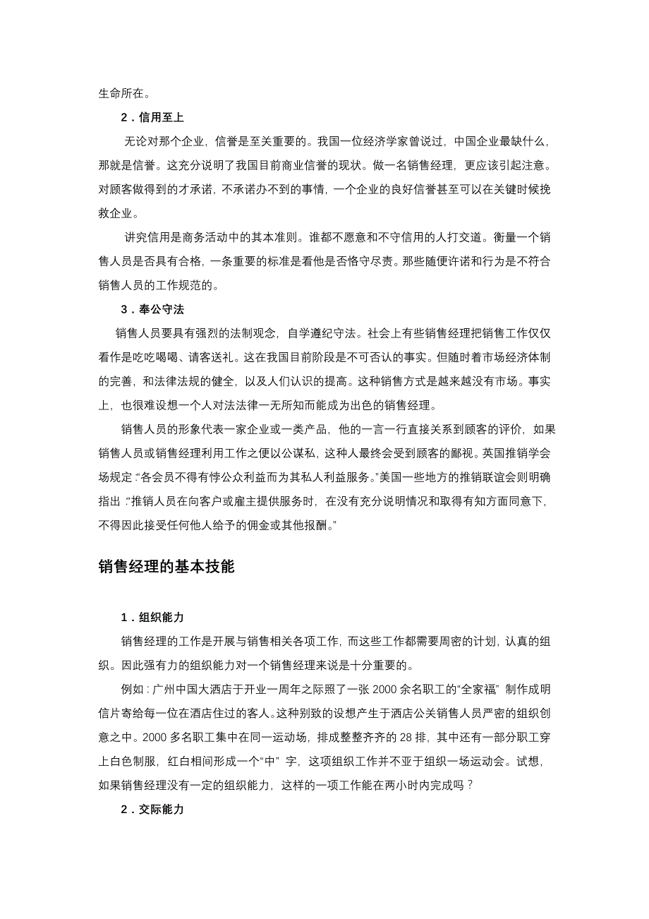 《精编》销售经理专业技能_第3页