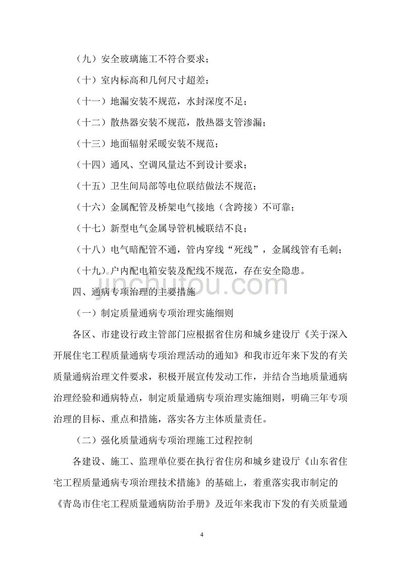 2020青岛市住宅工程质量通病防治手册_第4页